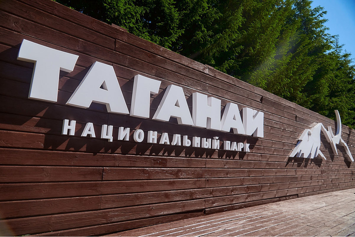 Национальный Парк "Таганай"
